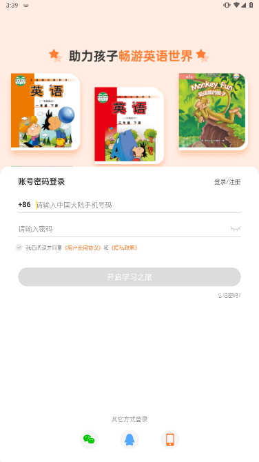 外研通安卓最新版下载