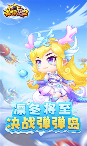 弹弹岛2手机版下载2024版本苹果版