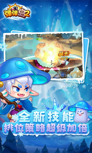 弹弹岛2手机版下载2024版本苹果版