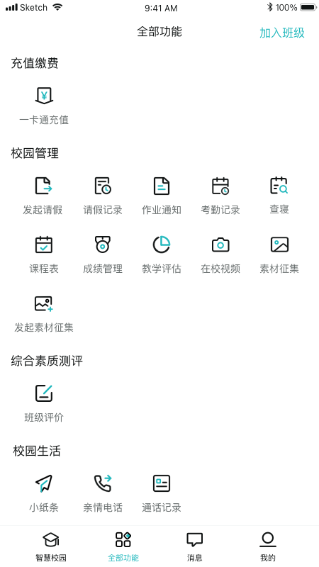青于蓝一卡通缴费下载