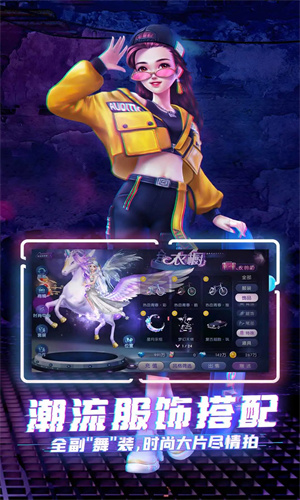 劲舞时代网易正版下载2024版本最新版