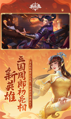 英雄杀手机版下载2024最新版免费安装