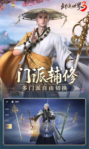 剑侠世界3正版下载手机版安装最新版