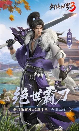 剑侠世界3正版下载手机版安装最新版