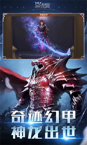 全民奇迹手游下载2024最新版安装手机版