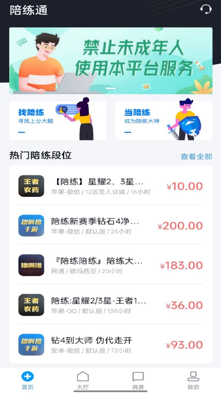 代练妈妈陪练通接单平台