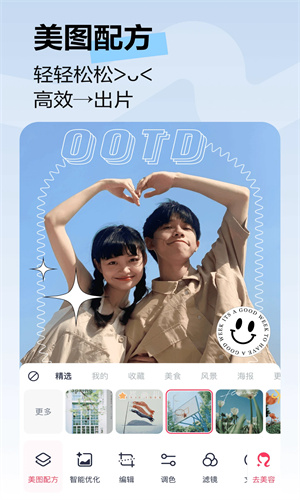 美图秀秀app下载手机版免费安装苹果版