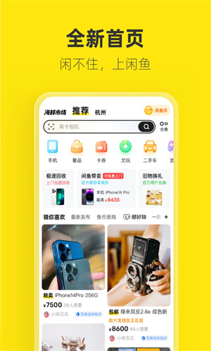 闲鱼手机版app免费下载安装最新版