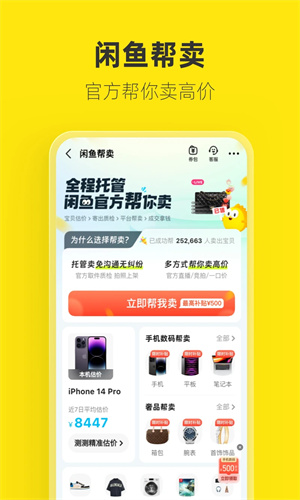 闲鱼手机版app免费下载安装最新版