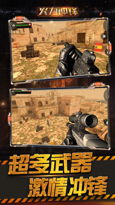 火力冲锋下载安装手机版