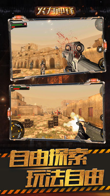 火力冲锋下载安装手机版