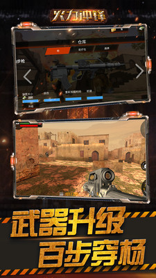 火力冲锋下载安装手机版