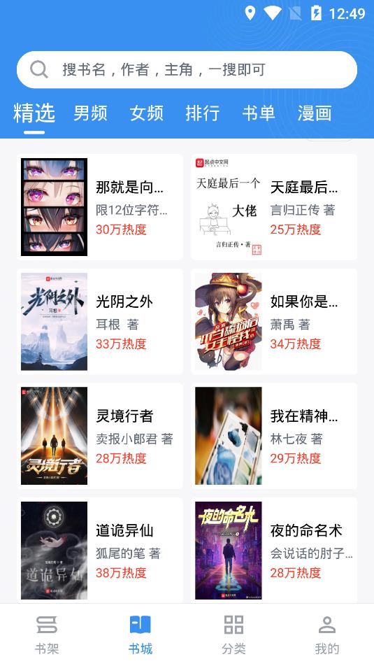 宝书小说安卓版手机下载