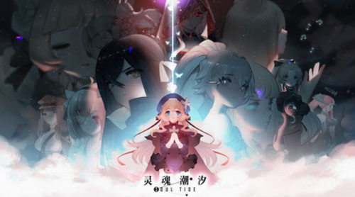 灵魂潮汐安卓最新下载安装
