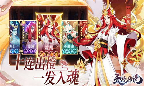 天境传说手游2024最新版免费下载苹果版