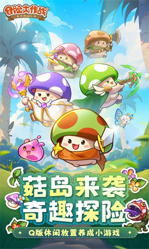 冒险大作战手游最新版免费安装苹果版