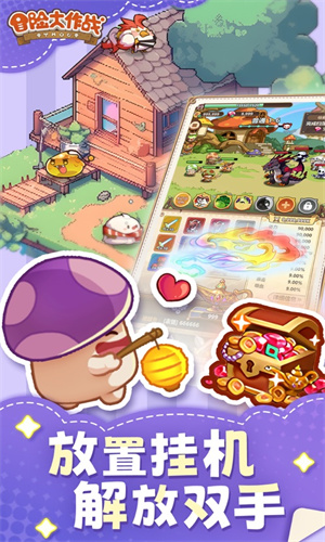 冒险大作战手游最新版免费安装苹果版