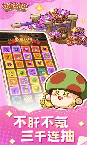 冒险大作战手游最新版免费安装苹果版