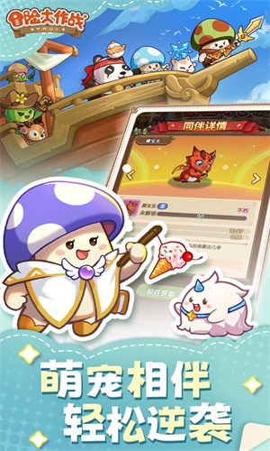 冒险大作战手游最新版免费安装苹果版