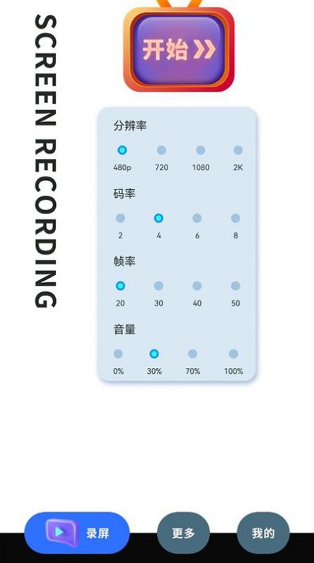 录制大师下载免费版本
