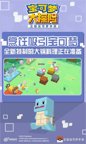 宝可梦大探险正版下载2024最新版手机版