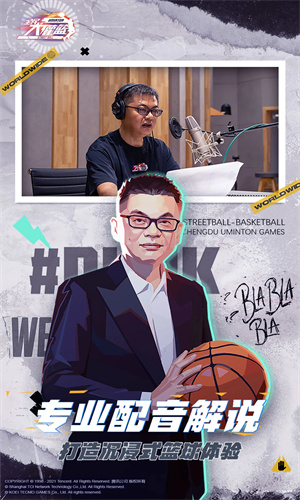 全民大灌篮手游下载2024免费版安装手机版