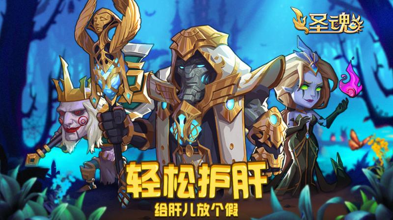 圣魂苹果下载安装