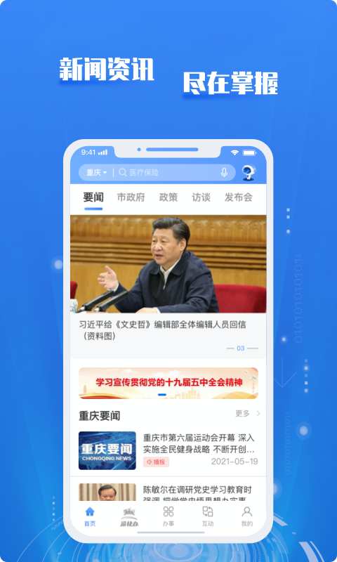 重庆市政府渝快办app下载
