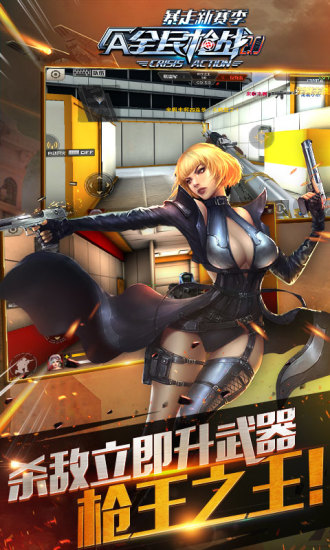 全民枪战手机最新版下载