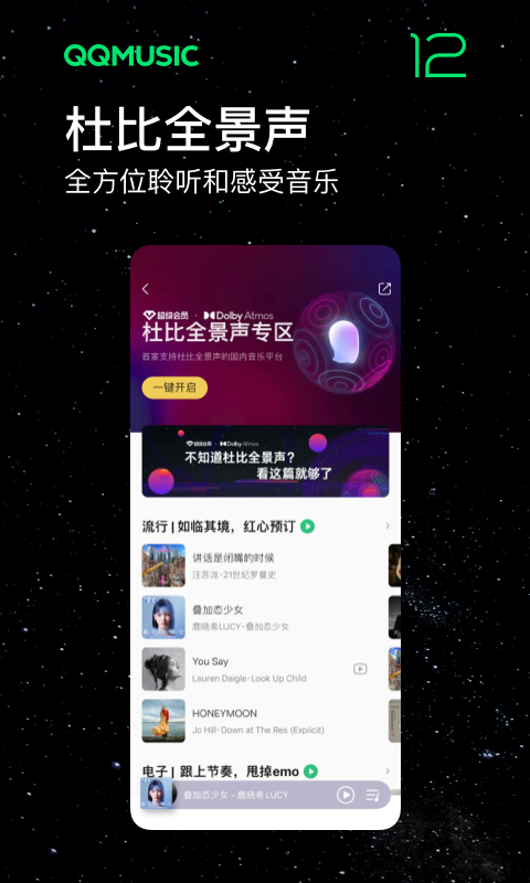 QQ音乐车机版免费ios版