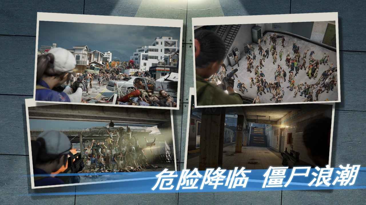 勇闯尸城安卓最新下载安装