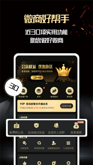 微商助手ios免费下载