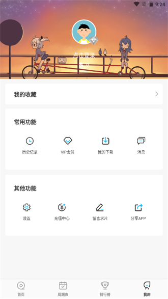 喵次元动漫ios下载安装