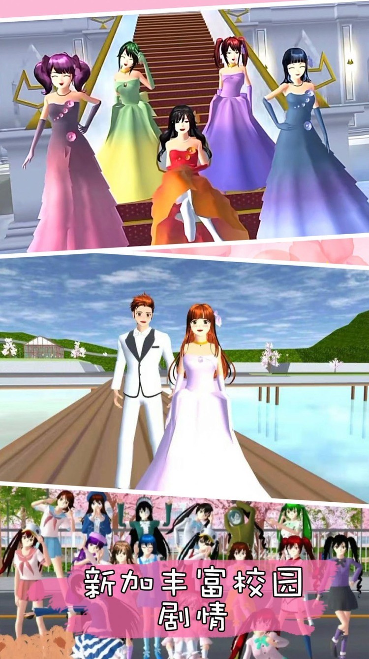 樱花浪漫高校模拟官方版下载