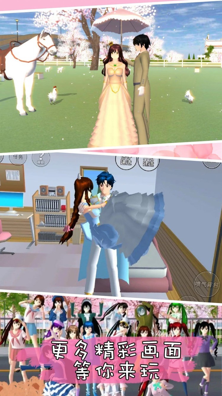 樱花浪漫高校模拟官方版下载