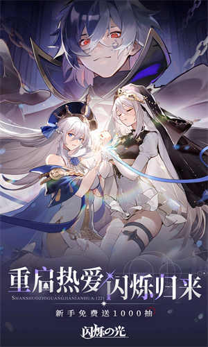 闪烁之光正版下载2024版本安装手机版