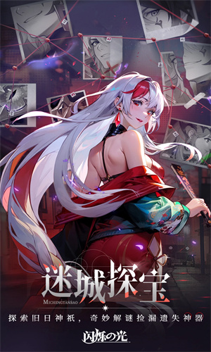 闪烁之光正版下载2024版本安装手机版