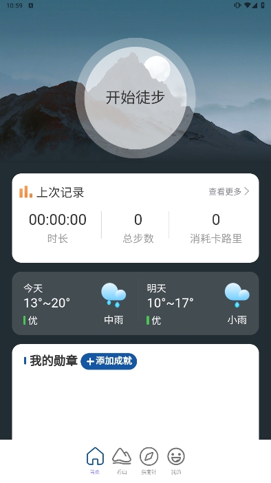 爱行高山安卓版下载安装