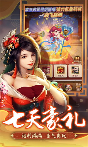 天天三国手游最新版免费下载手机版