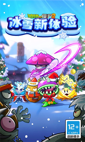 植物大战僵尸2下载2024最新版安装免费版