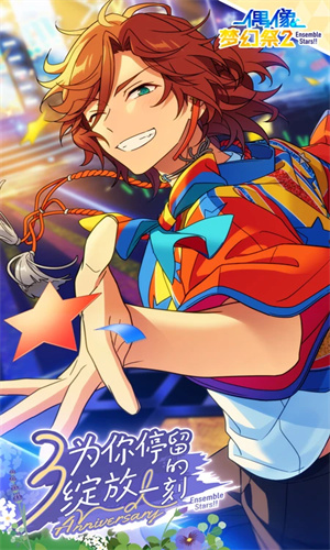 偶像梦幻祭2手游下载2024最新版安装苹果版