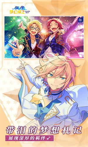 偶像梦幻祭2手游下载2024最新版安装苹果版
