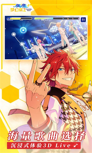 偶像梦幻祭2手游下载2024最新版安装苹果版