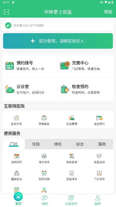 中肿掌上就医安卓手机版下载