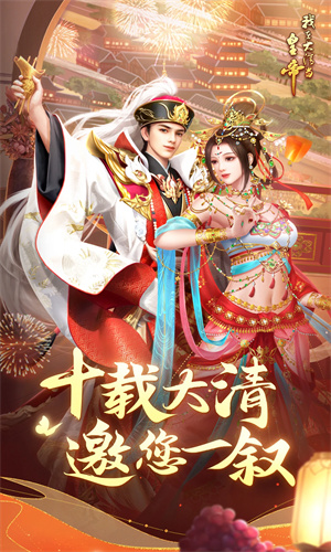 我在大清当皇帝手游下载安卓最新版安装2024版本