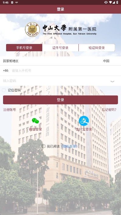 掌上中山一院安卓最新版下载