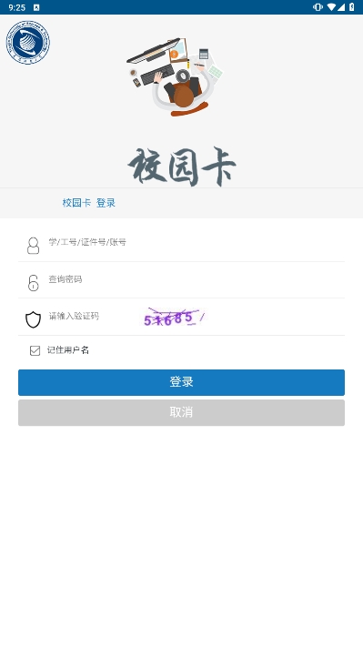 科大通安卓手机版下载