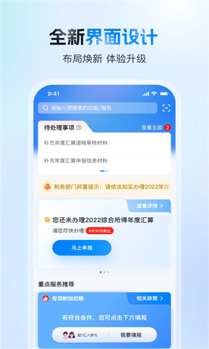 个人所得税app手机版免费下载苹果版