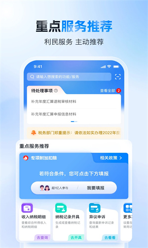 个人所得税app手机版免费下载苹果版