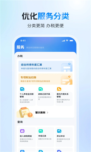 个人所得税app手机版免费下载苹果版